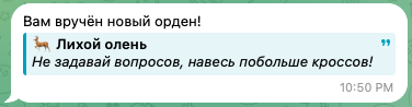 Файл:Awards Notification.png